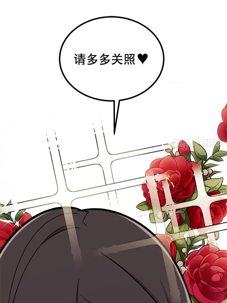 《被圣剑选择的少年》109.幕后主使 第76页