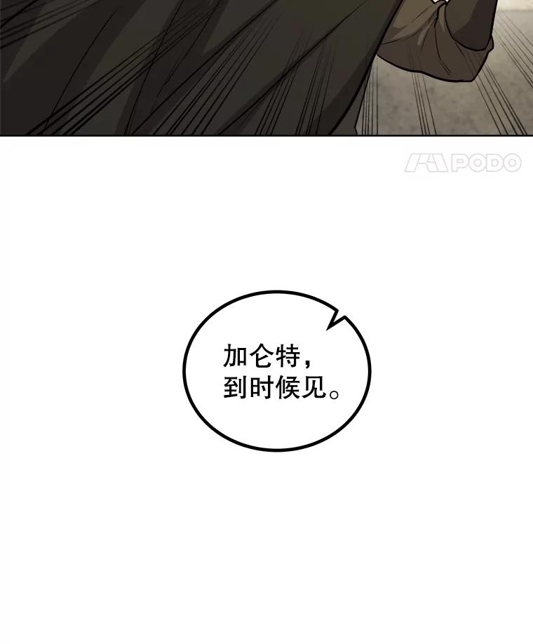 《被圣剑选择的少年》109.幕后主使 第35页
