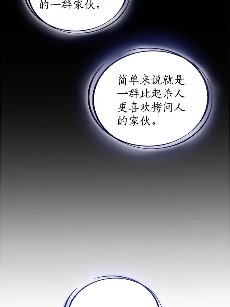 《被圣剑选择的少年》109.幕后主使 第135页