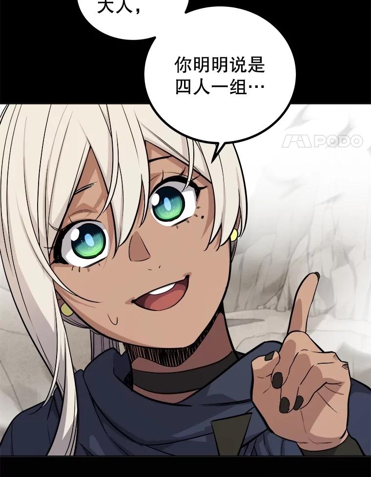 《被圣剑选择的少年》109.幕后主使 第66页