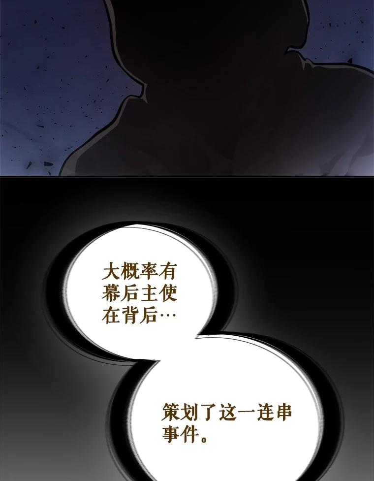 《被圣剑选择的少年》109.幕后主使 第111页