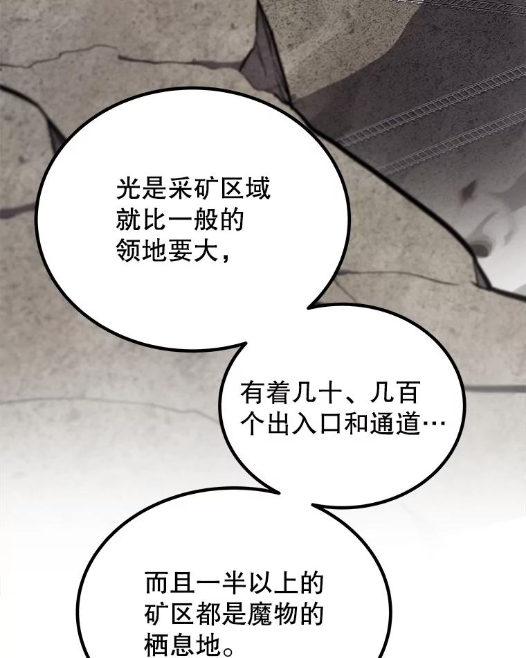 《被圣剑选择的少年》109.幕后主使 第27页