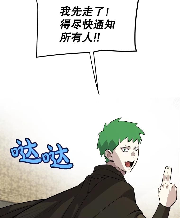 《被圣剑选择的少年》109.幕后主使 第34页