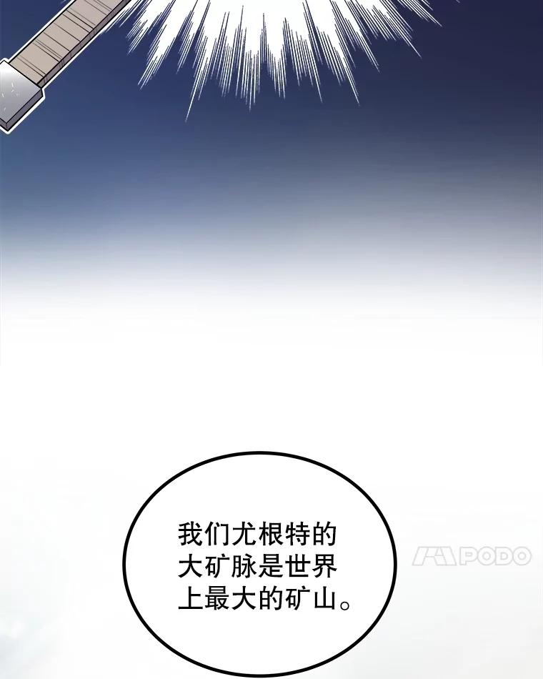 《被圣剑选择的少年》109.幕后主使 第24页