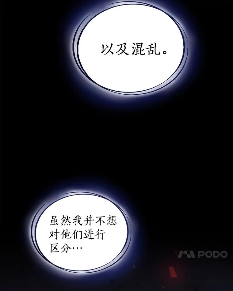 《被圣剑选择的少年》109.幕后主使 第130页