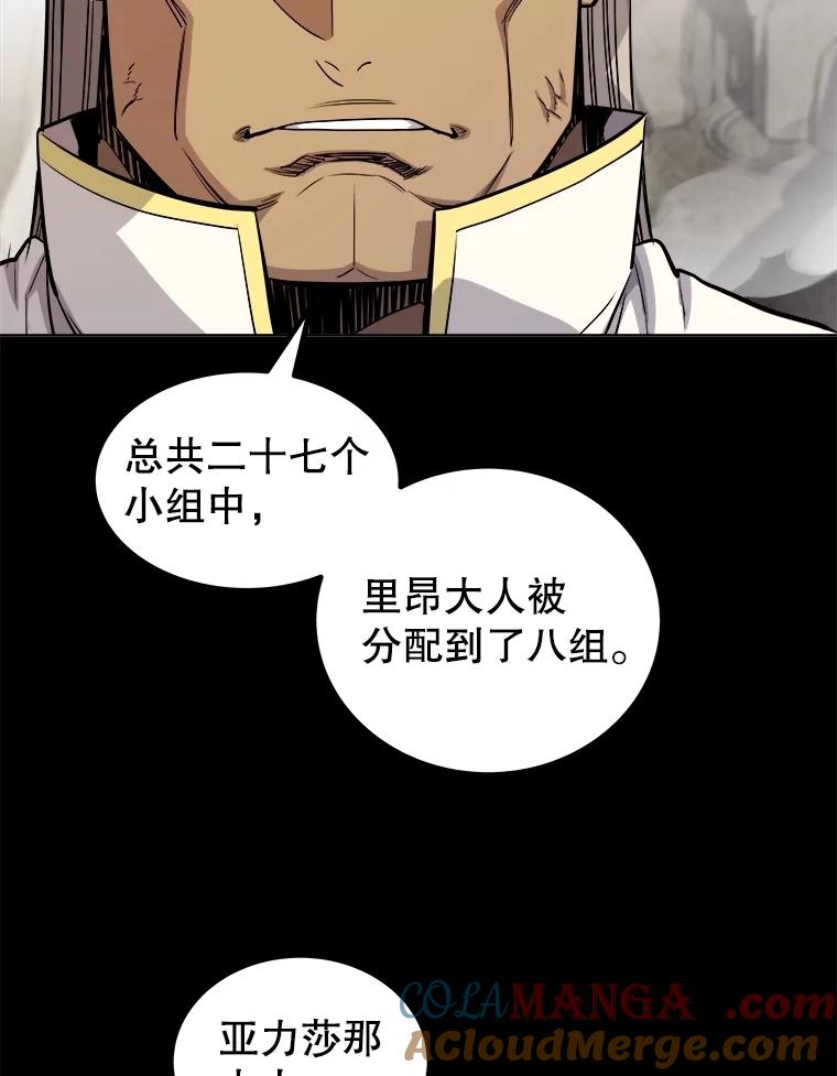 《被圣剑选择的少年》109.幕后主使 第65页