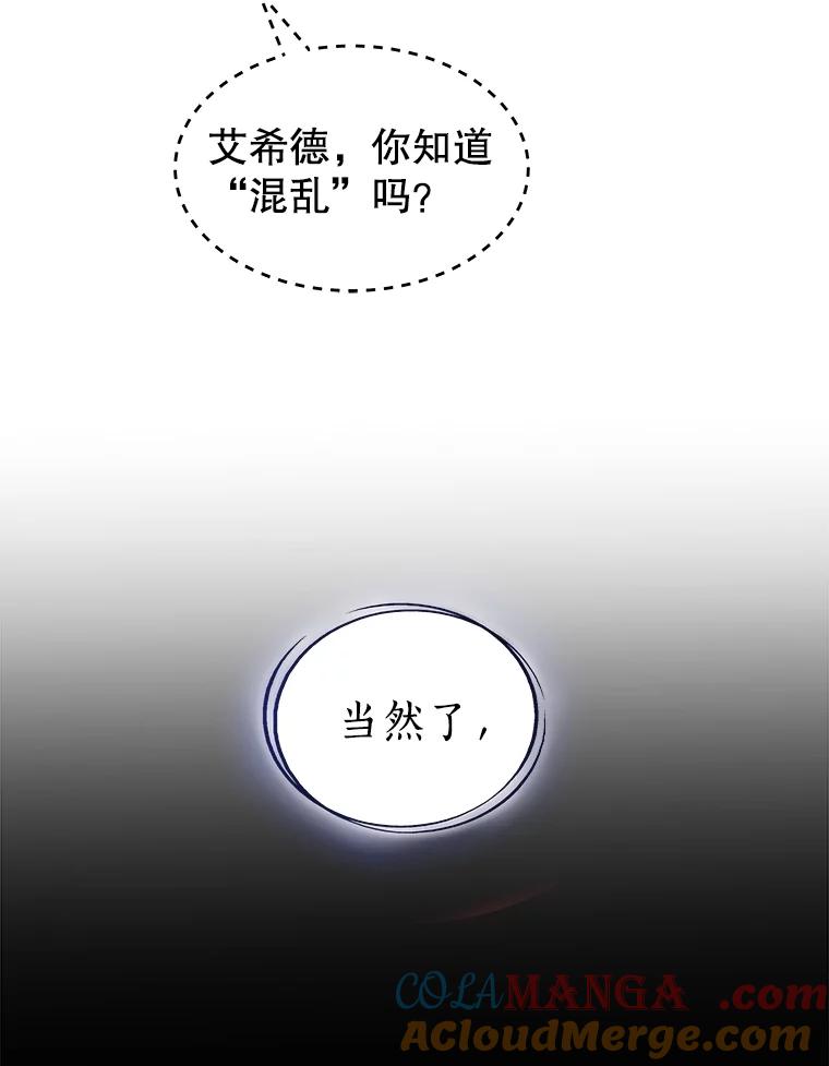 《被圣剑选择的少年》109.幕后主使 第117页