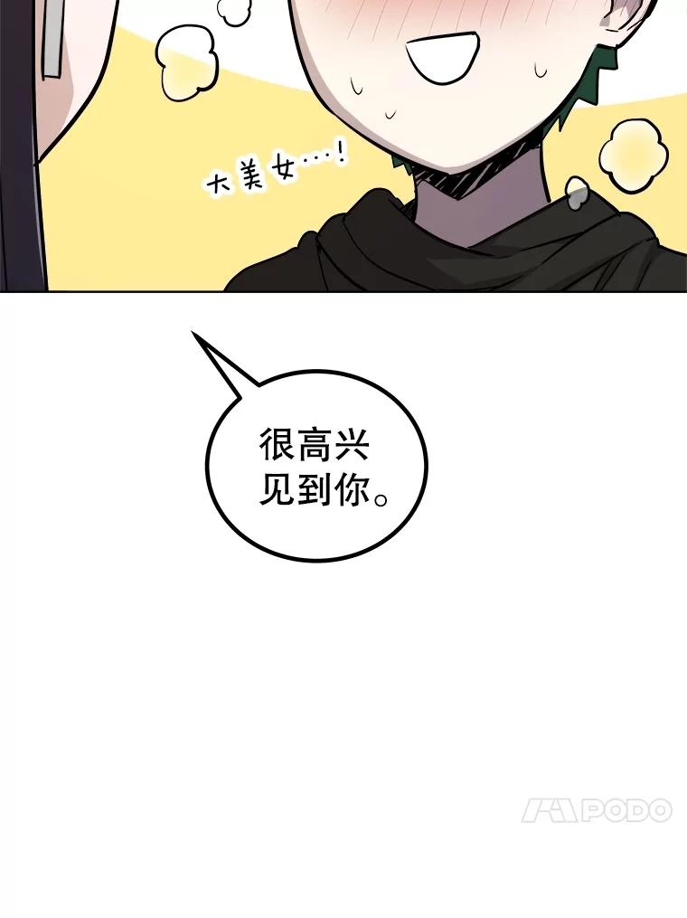 《被圣剑选择的少年》109.幕后主使 第82页