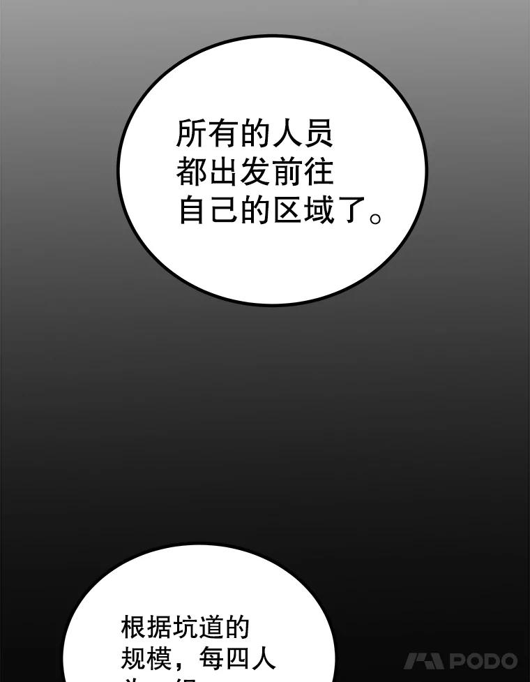 《被圣剑选择的少年》109.幕后主使 第63页