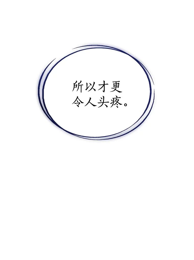 《被圣剑选择的少年》109.幕后主使 第139页
