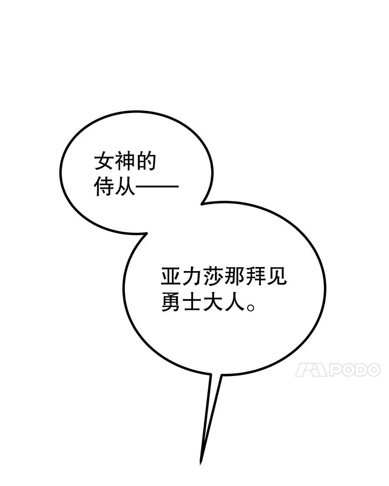 《被圣剑选择的少年》109.幕后主使 第38页