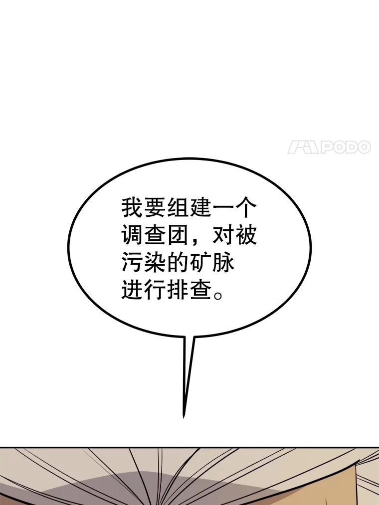 《被圣剑选择的少年》109.幕后主使 第14页