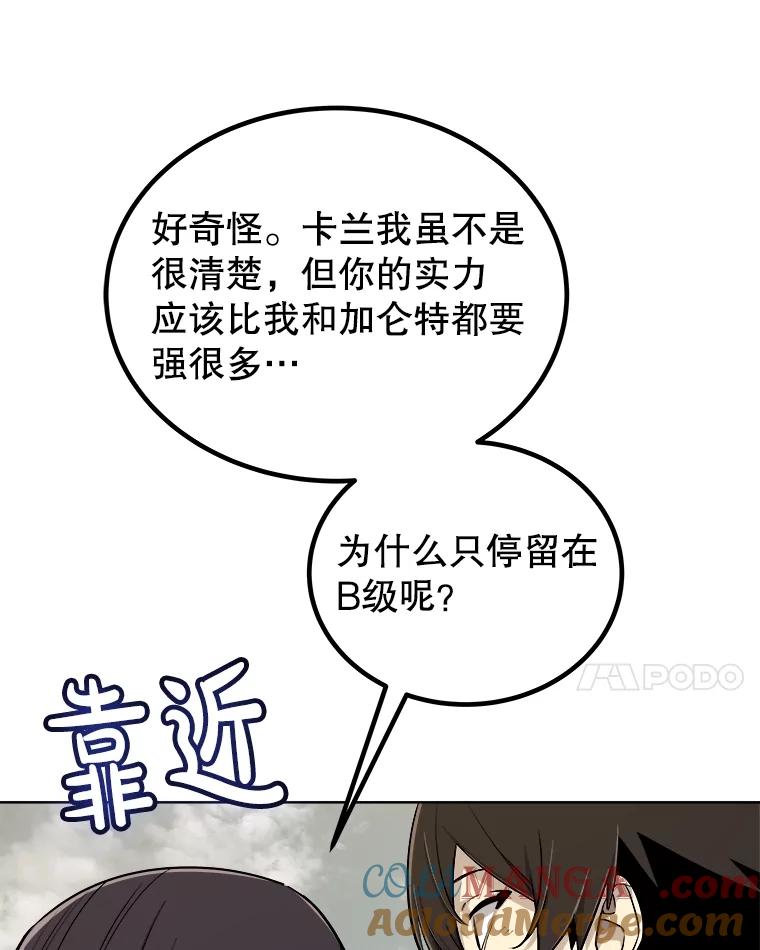《被圣剑选择的少年》109.幕后主使 第89页