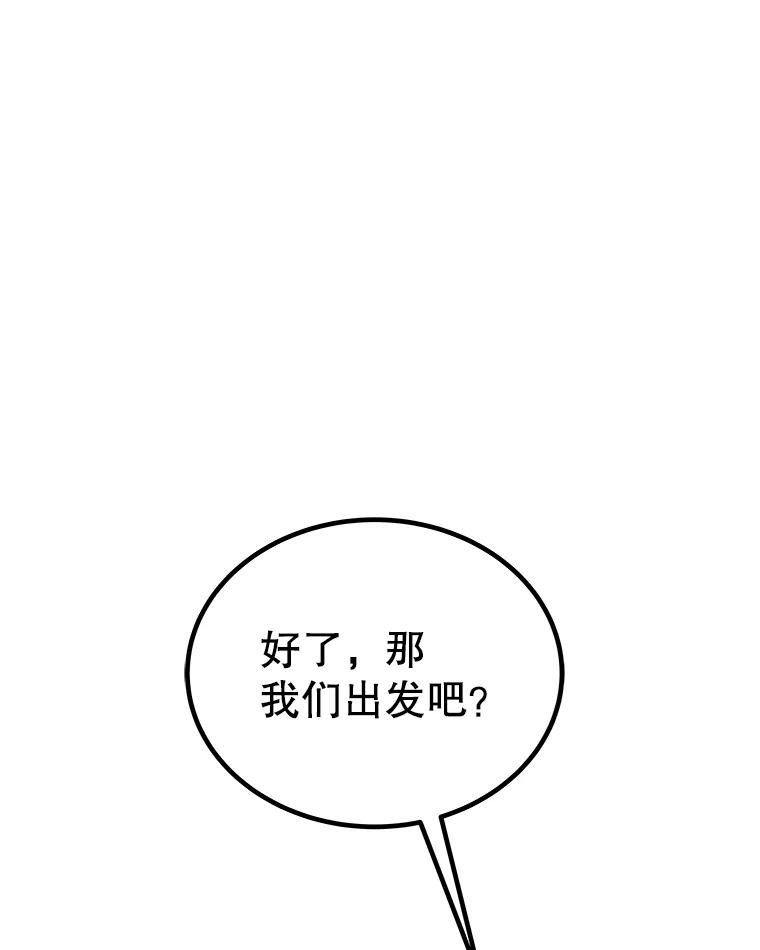 《被圣剑选择的少年》109.幕后主使 第99页