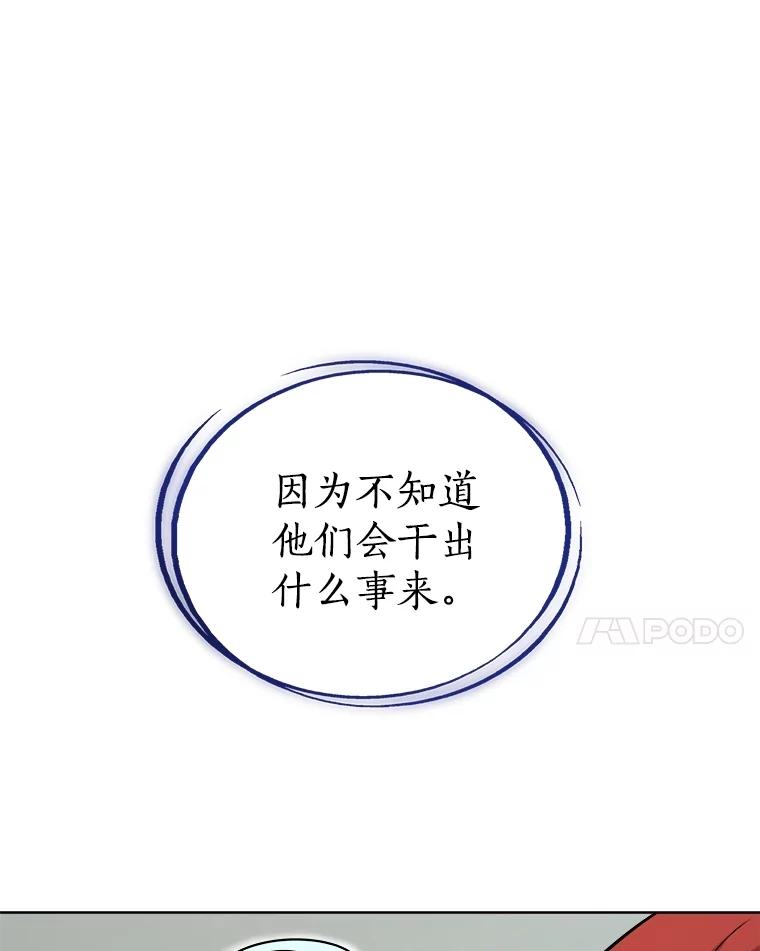 《被圣剑选择的少年》109.幕后主使 第140页