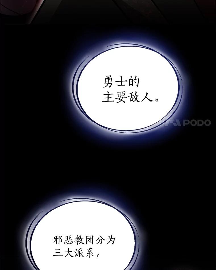 《被圣剑选择的少年》109.幕后主使 第127页