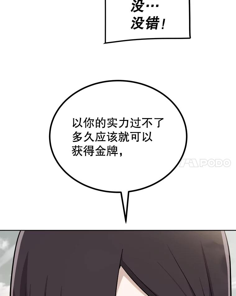 《被圣剑选择的少年》109.幕后主使 第96页