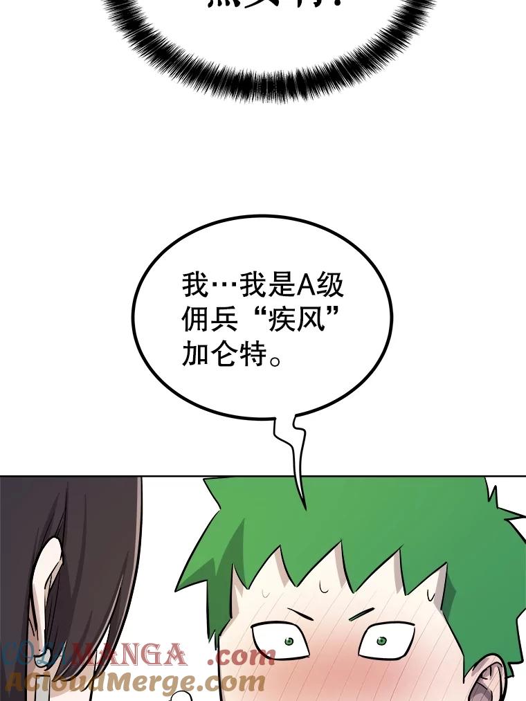《被圣剑选择的少年》109.幕后主使 第81页