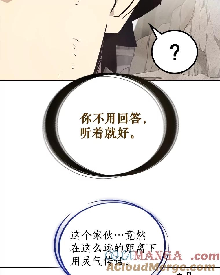 《被圣剑选择的少年》109.幕后主使 第105页