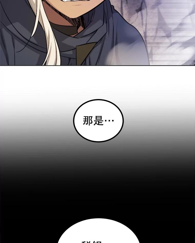 《被圣剑选择的少年》110.勇闯矿道 第95页