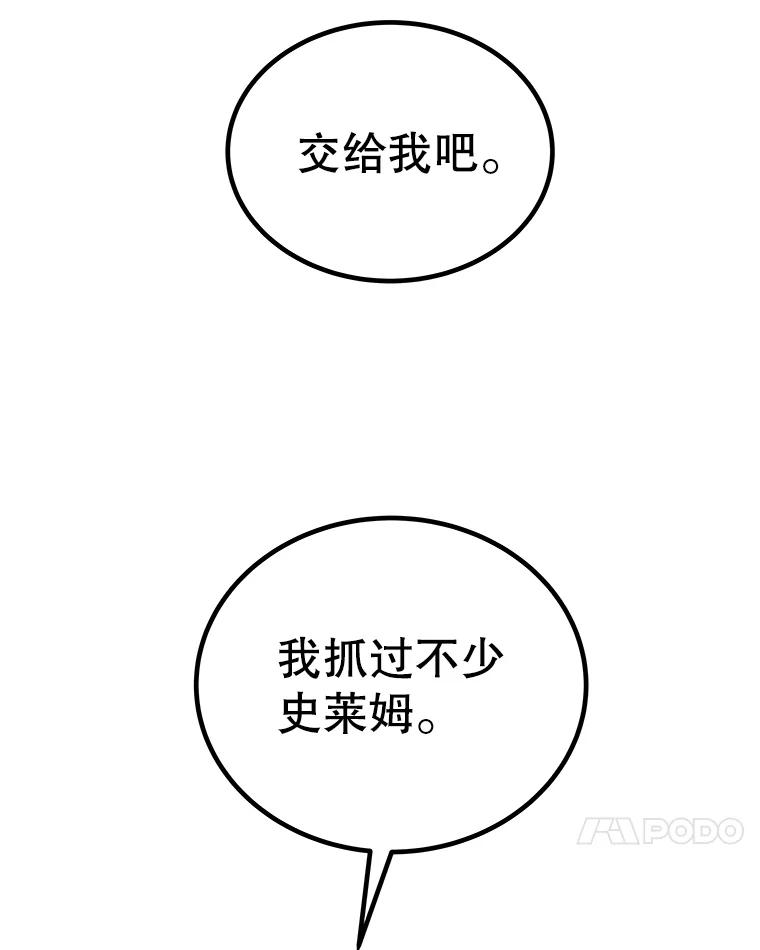 《被圣剑选择的少年》110.勇闯矿道 第106页
