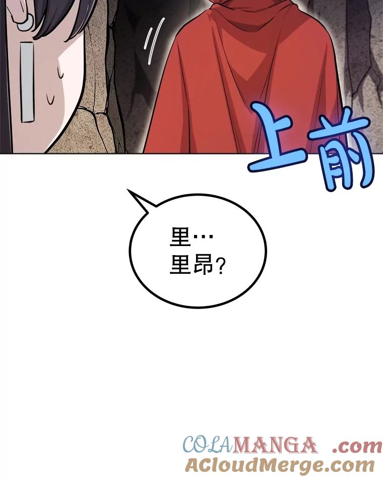 《被圣剑选择的少年》110.勇闯矿道 第105页