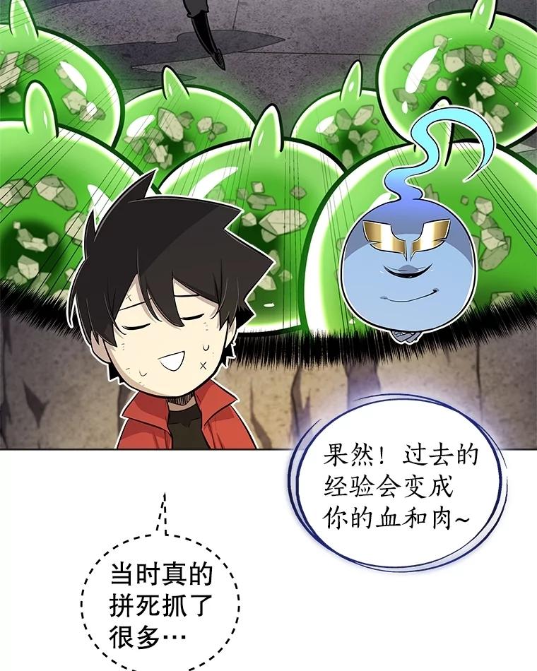 《被圣剑选择的少年》110.勇闯矿道 第111页