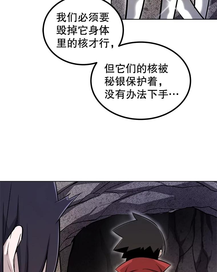 《被圣剑选择的少年》110.勇闯矿道 第104页