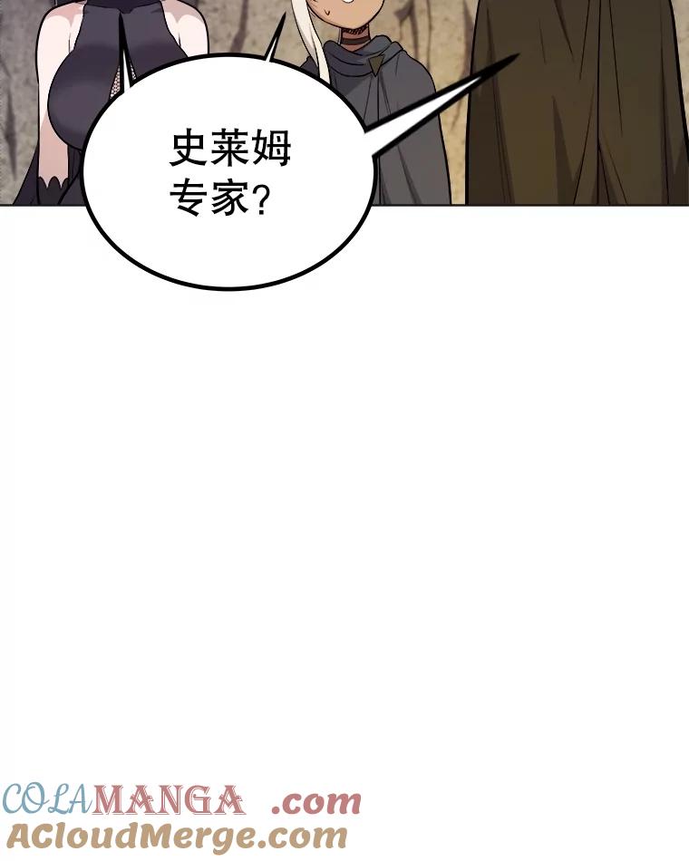 《被圣剑选择的少年》110.勇闯矿道 第109页