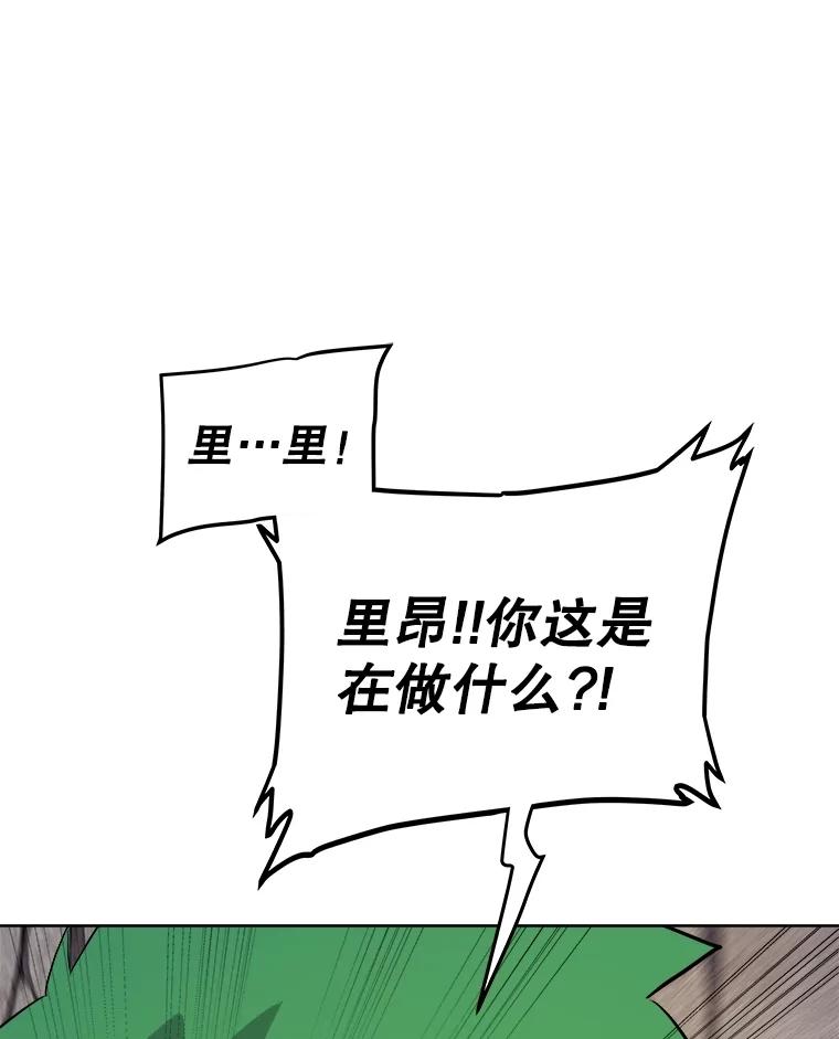 《被圣剑选择的少年》111.蜘蛛网 第118页