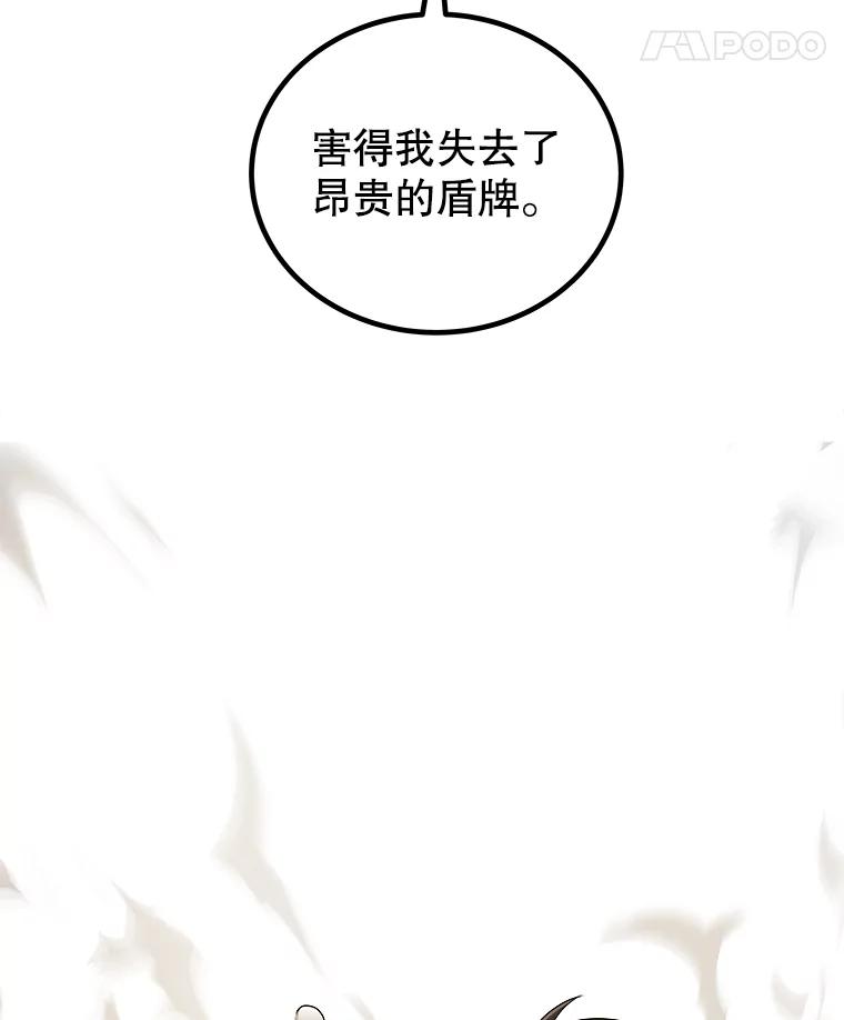 《被圣剑选择的少年》111.蜘蛛网 第106页