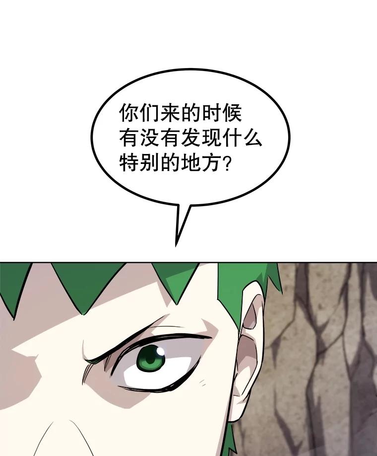 《被圣剑选择的少年》111.蜘蛛网 第103页