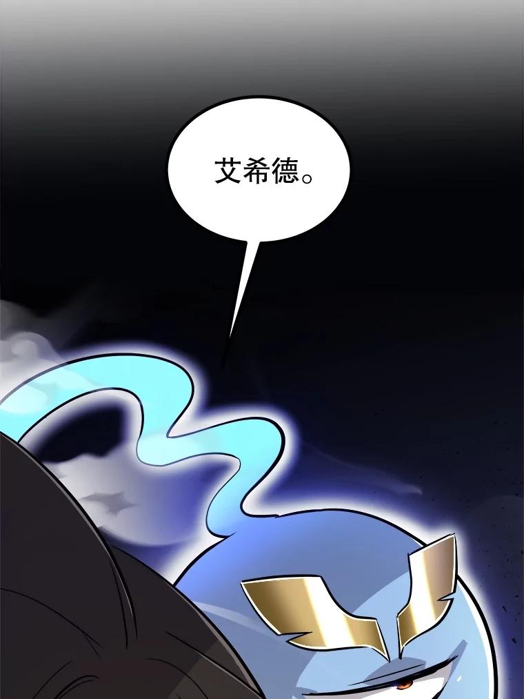 《被圣剑选择的少年》111.蜘蛛网 第98页