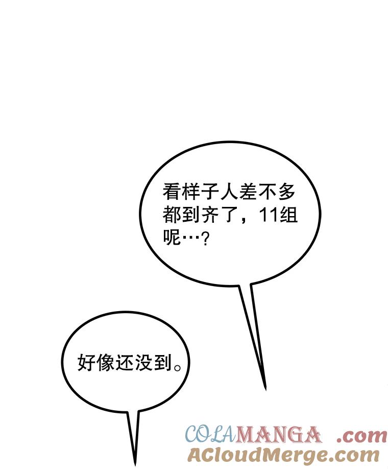 《被圣剑选择的少年》111.蜘蛛网 第101页