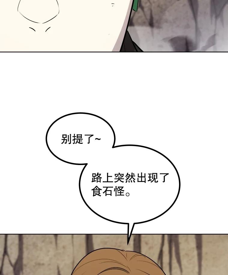 《被圣剑选择的少年》111.蜘蛛网 第104页
