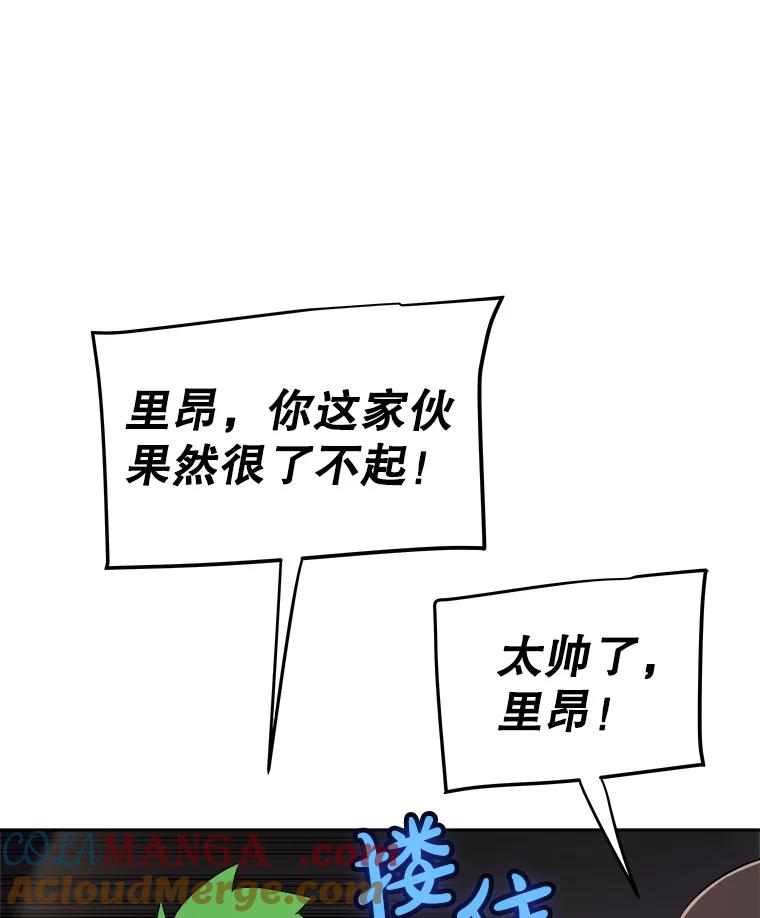 《被圣剑选择的少年》116.胜利的喜悦 第33页
