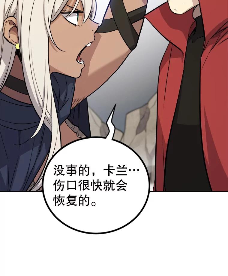 《被圣剑选择的少年》116.胜利的喜悦 第38页