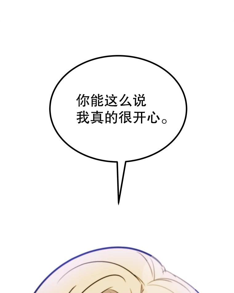 《被圣剑选择的少年》116.胜利的喜悦 第74页
