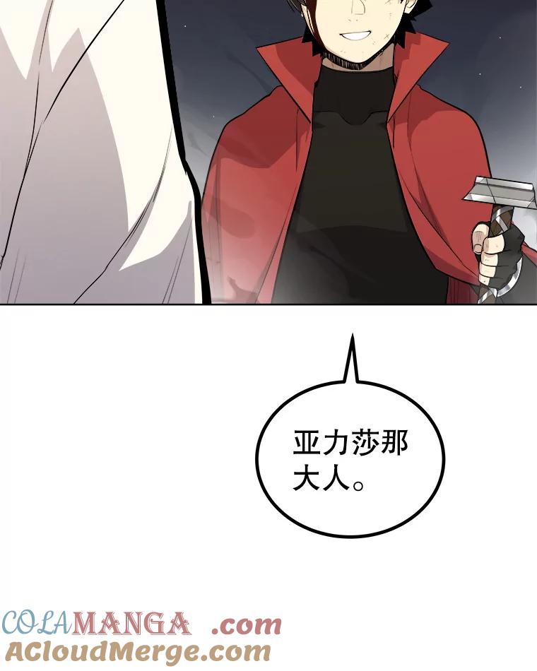 《被圣剑选择的少年》116.胜利的喜悦 第65页