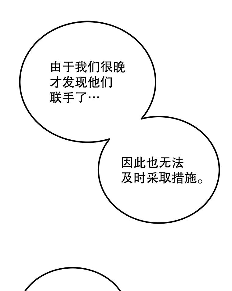 《被圣剑选择的少年》116.胜利的喜悦 第87页