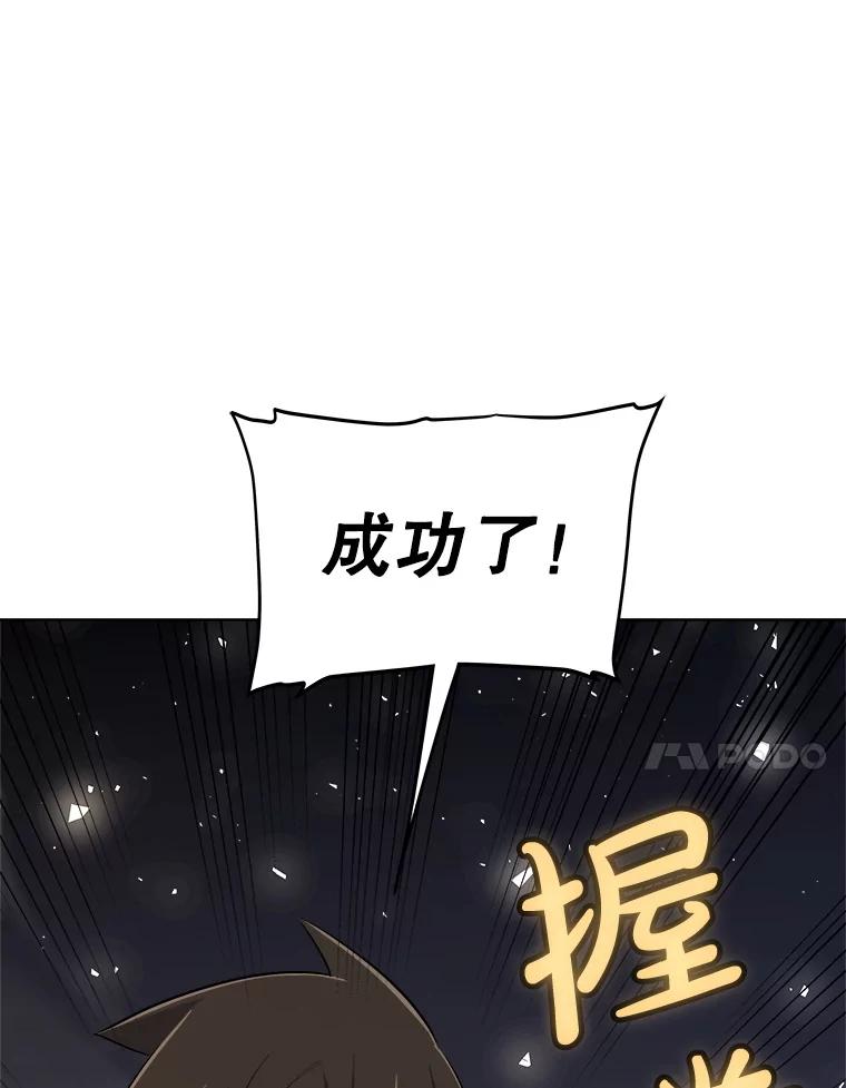 《被圣剑选择的少年》116.胜利的喜悦 第28页
