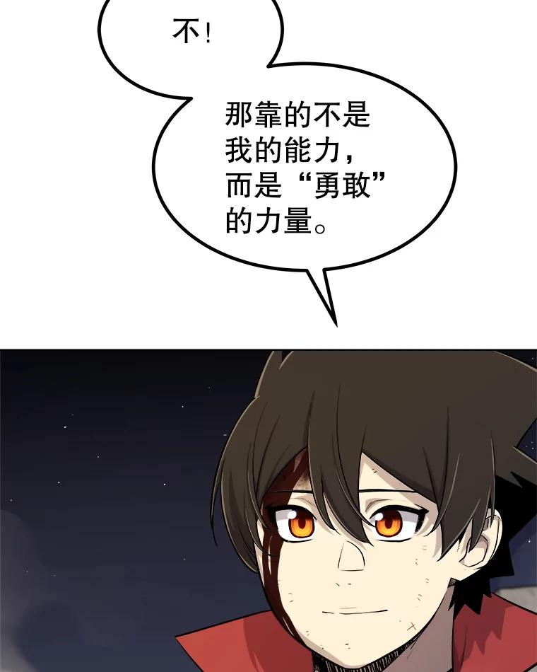 《被圣剑选择的少年》116.胜利的喜悦 第68页