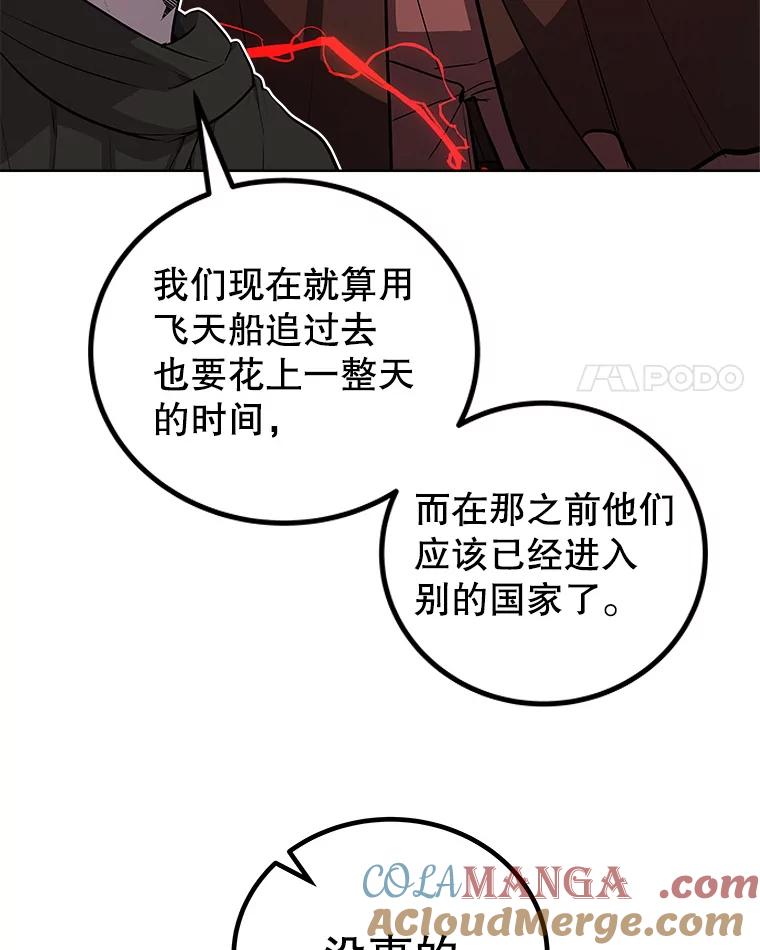 《被圣剑选择的少年》116.胜利的喜悦 第93页