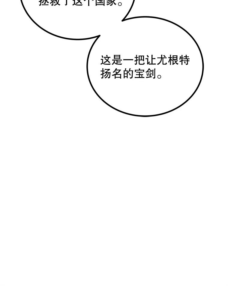 《被圣剑选择的少年》116.胜利的喜悦 第71页