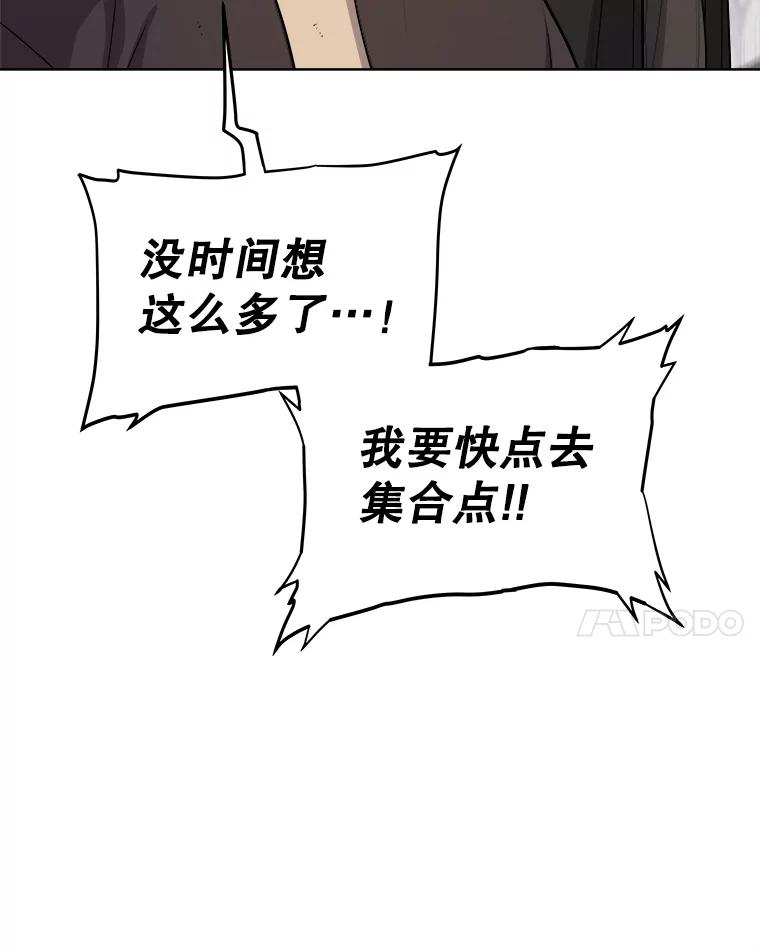 《被圣剑选择的少年》116.胜利的喜悦 第79页