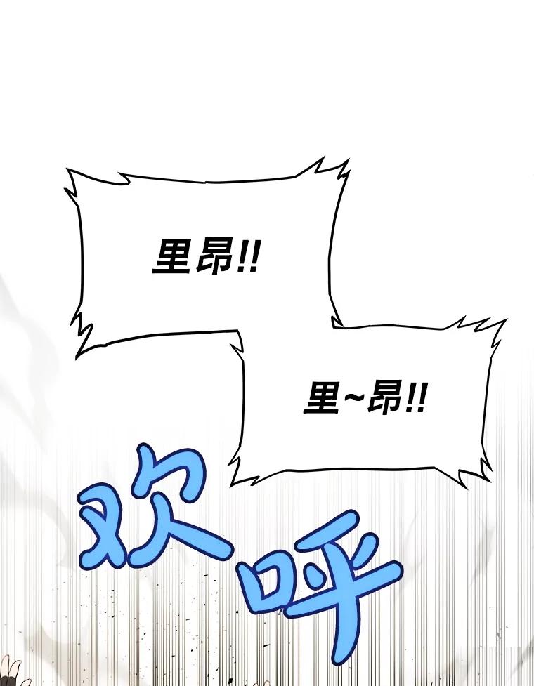 《被圣剑选择的少年》116.胜利的喜悦 第30页