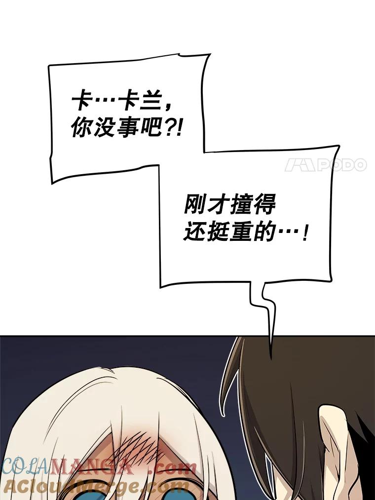 《被圣剑选择的少年》116.胜利的喜悦 第49页