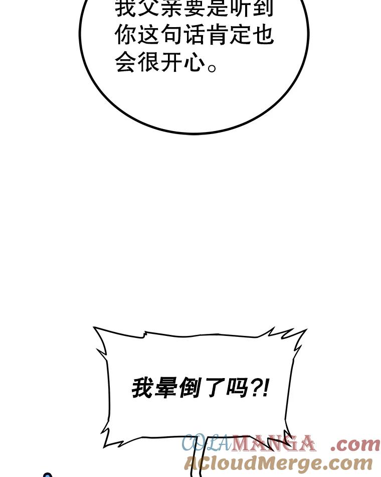 《被圣剑选择的少年》116.胜利的喜悦 第77页