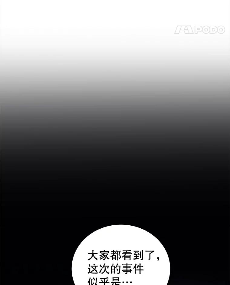 《被圣剑选择的少年》116.胜利的喜悦 第83页
