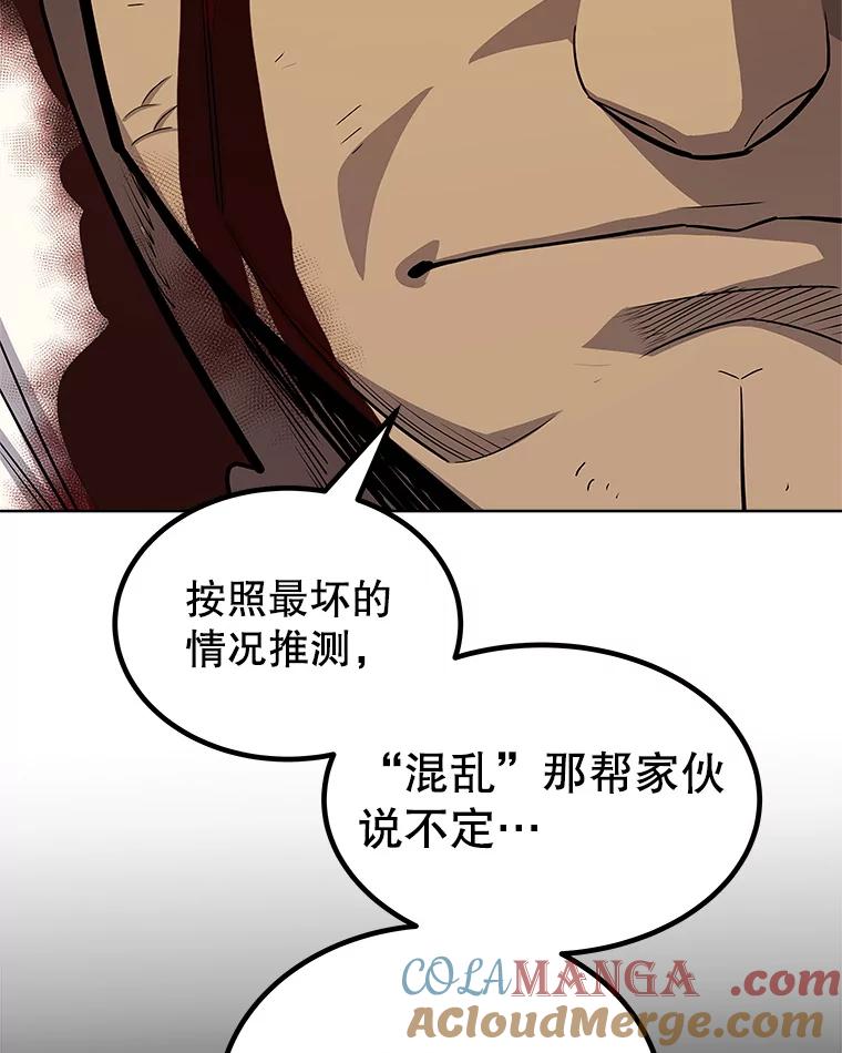 《被圣剑选择的少年》116.胜利的喜悦 第89页